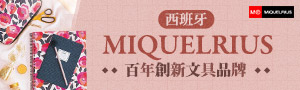 誠品獨家! 西班牙百年創新MIQUELRIUS M® 文具紙品品牌展