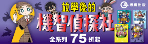 博識童書