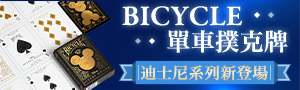 世界級玩家激推！收藏級特製撲克牌