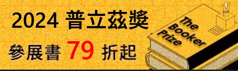 2024普立茲獎公布！