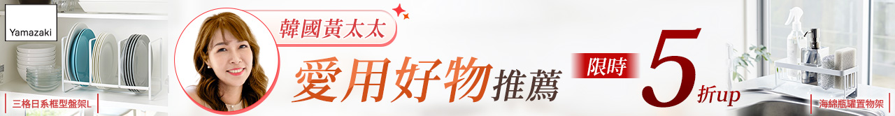 日本【YAMAZAKI】橫幅-02