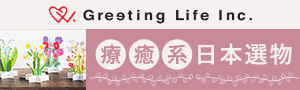 忙碌生活裡的溫柔解藥｜療癒系日本選物