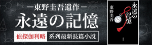 日文│推理小說展