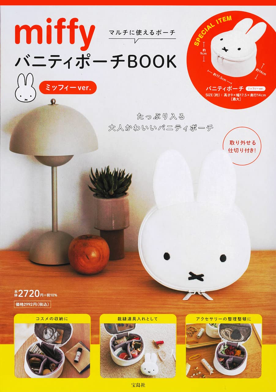 miffyバニティポーチBOOK ミッフィーver. | 誠品線上