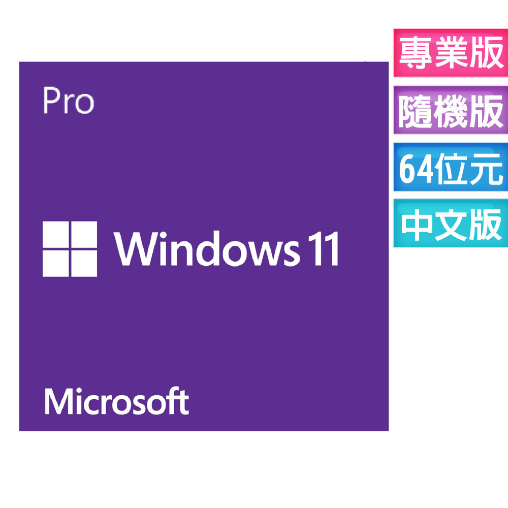 Microsoft 微軟 Windows Pro 11 專業中文版 64位元隨機版