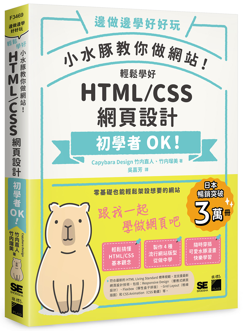 小水豚教你做網站! 輕鬆學好HTML CSS網頁設計 | 誠品線上