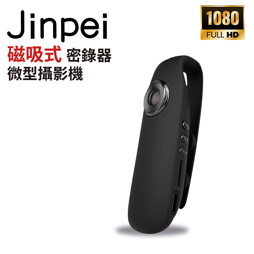 【Jinpei 錦沛】FULL HD 1080P 磁吸式 密錄器 微型攝影機可錄音錄影 JS-04B