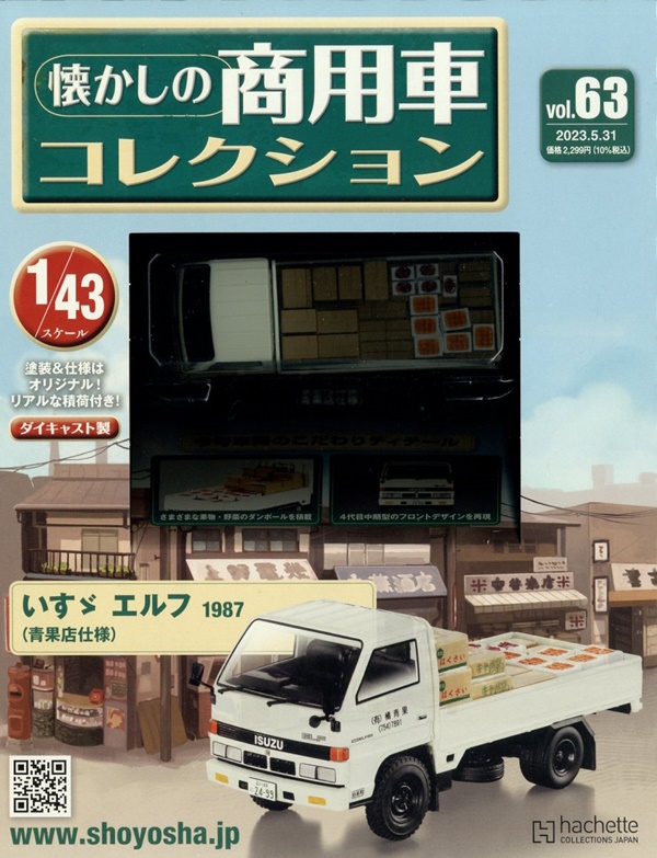 懐かしの商用車コレクション(5 31 No.63 2023 附ISUZU ELF 1987) | 誠品線上