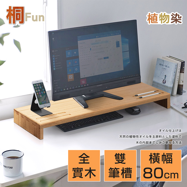 桐趣】薰衣草森林實木雙筆槽鍵盤螢幕架80cm-原木色| 誠品線上