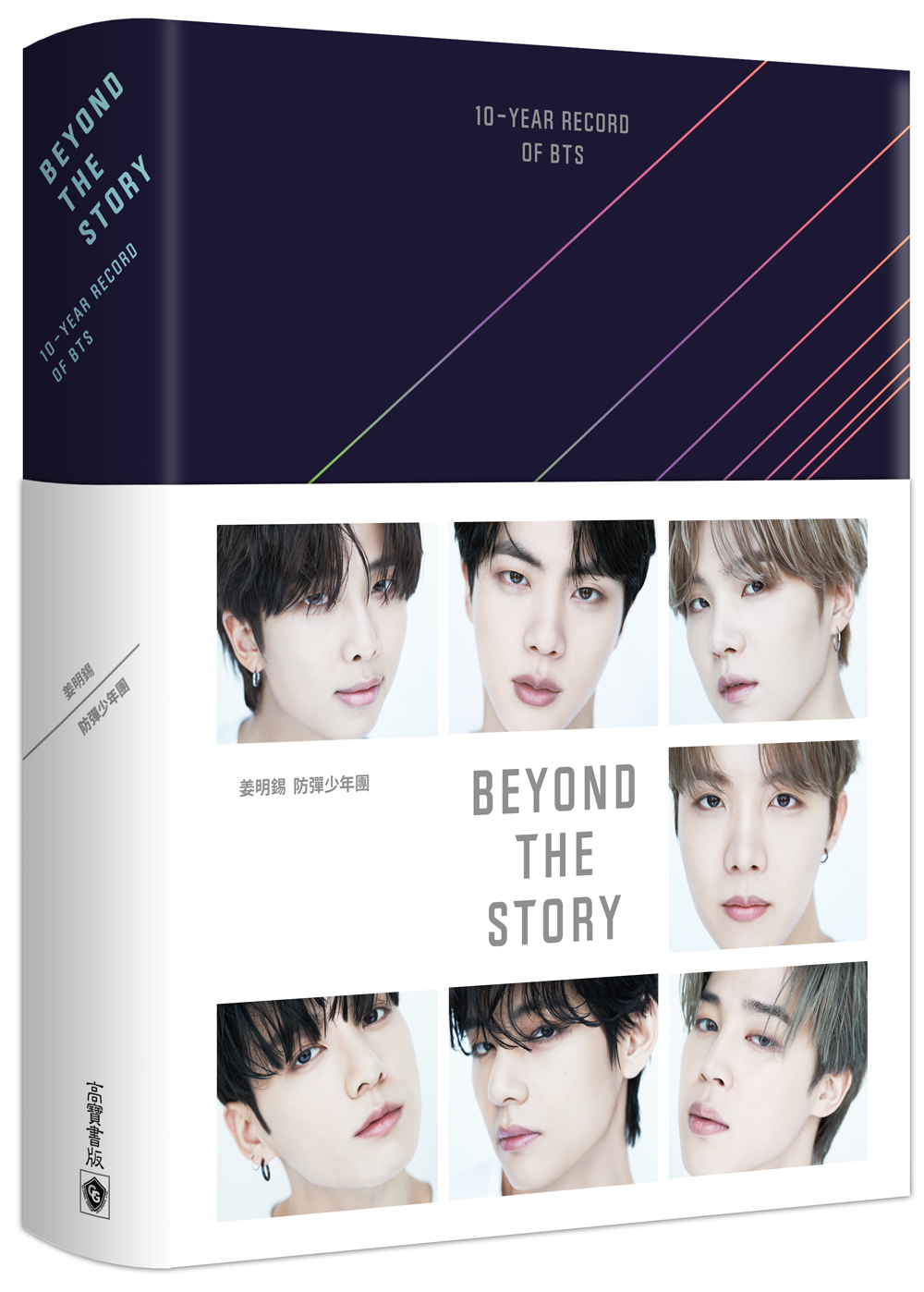 繁體中文版) Beyond the Story: 10-Year Record of BTS | 誠品線上