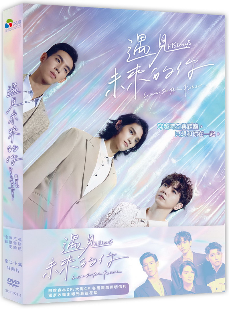 HIStory5 遇見未來的你 (2DVD)