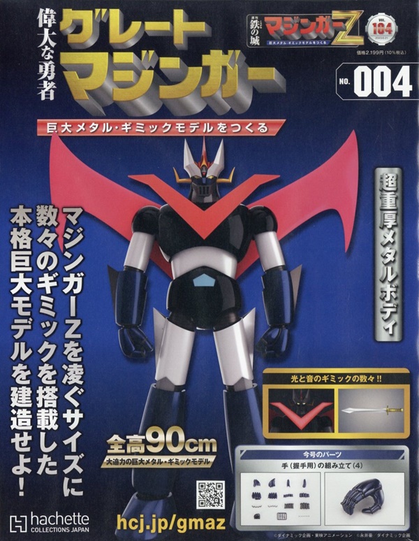 偉大な勇者グレートマジンガー(6 21 No.4 2023 附材料組) | 誠品線上