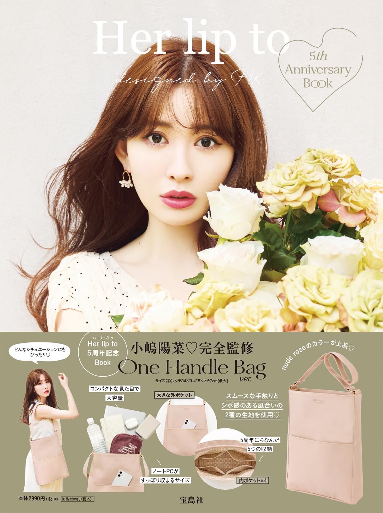 Her lip to - herlipto 5周年ノベルティ Thank you for 5 years Gift Set
