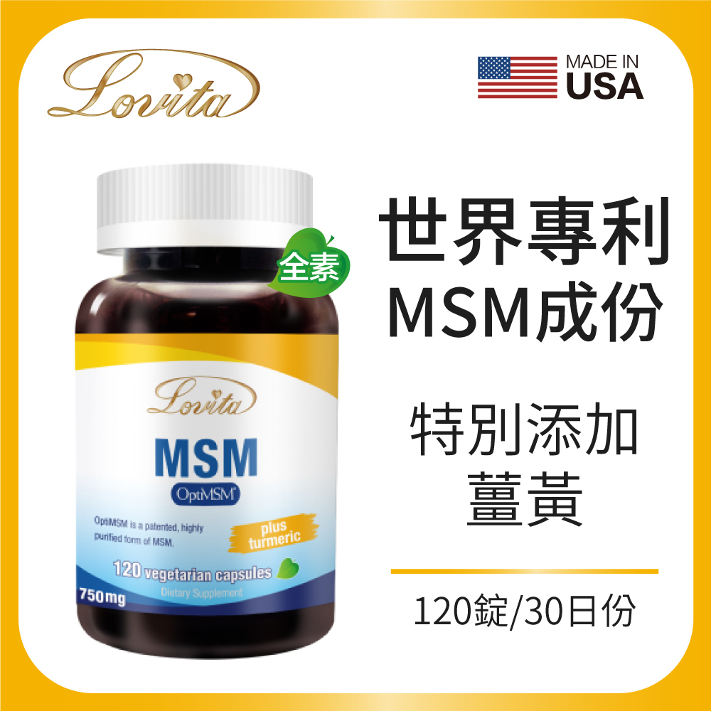LOVITA愛維他 專利MSM素食膠囊(120顆)