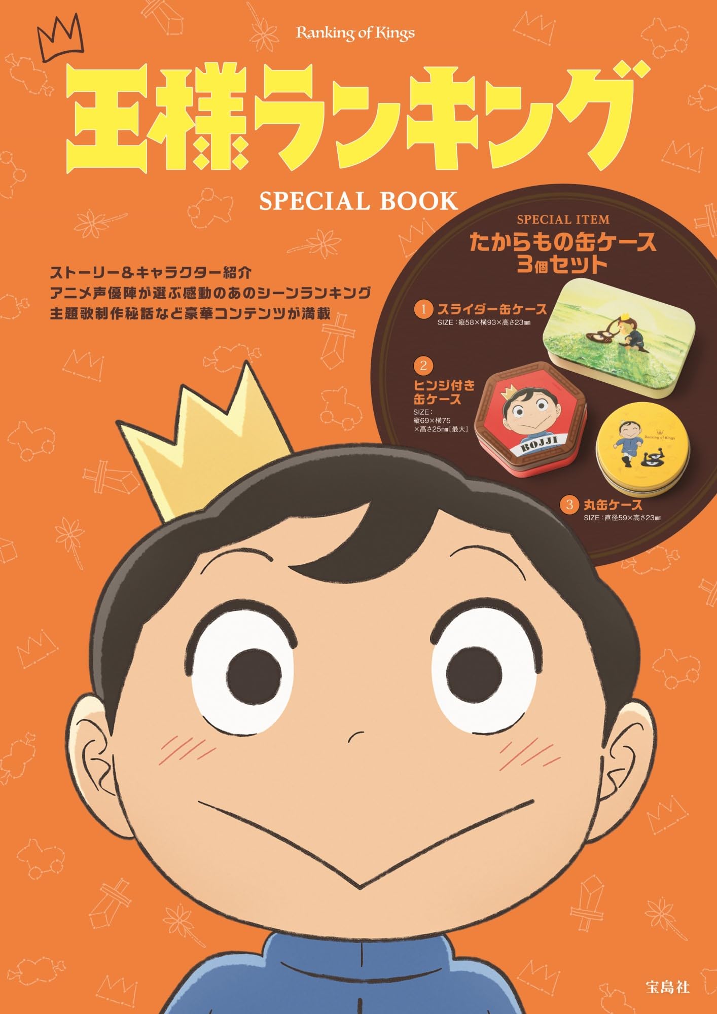 王様ランキング1.2.3.4.5.6.7.8.9.10.11.12 - 少年漫画