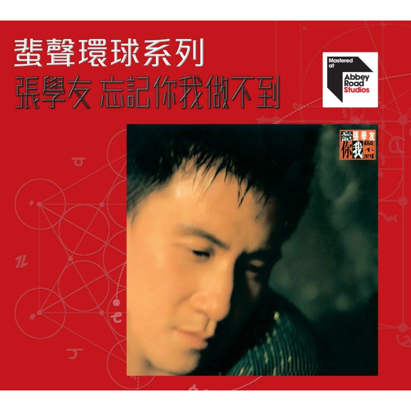 忘記你我做不到(ARS CD) │ 誠品線上