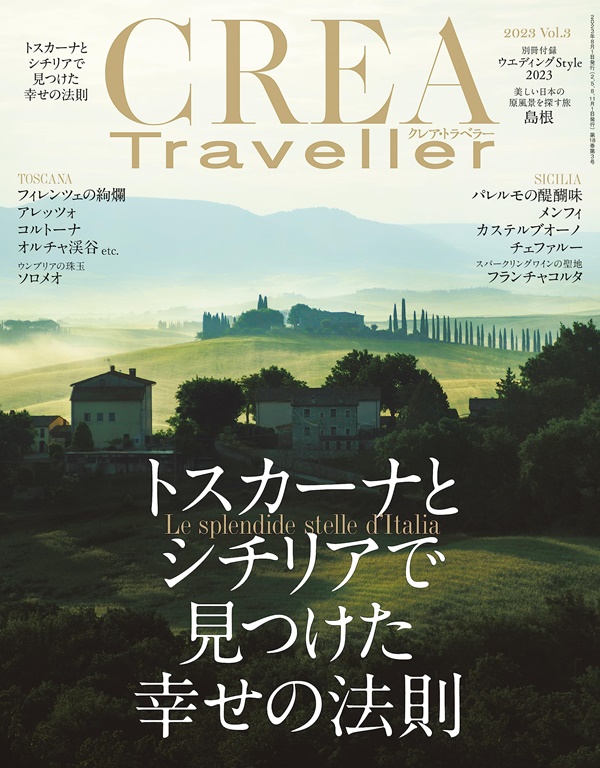 CREA Traveller (8月 2023 附婚禮別冊)