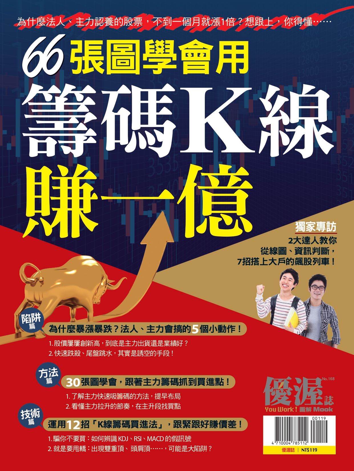 優渥誌: 66張圖學會用籌碼K線賺一億 | 誠品線上