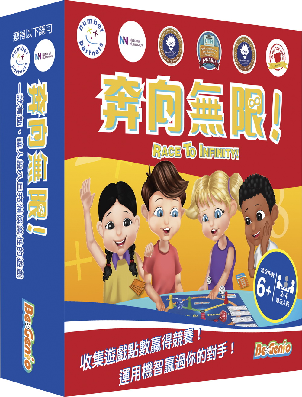 奔向無限: 提升數學力的機智桌遊