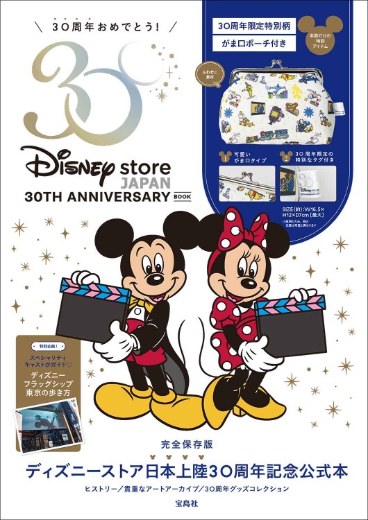 Disney STORE 30th Anniversary BOOK | 誠品線上