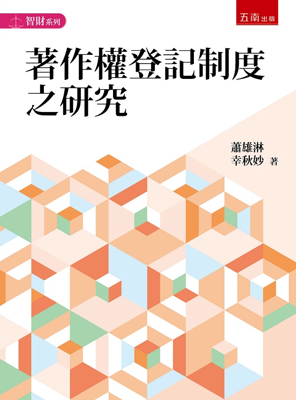 著作權登記制度之研究 著作權登記制度之研究