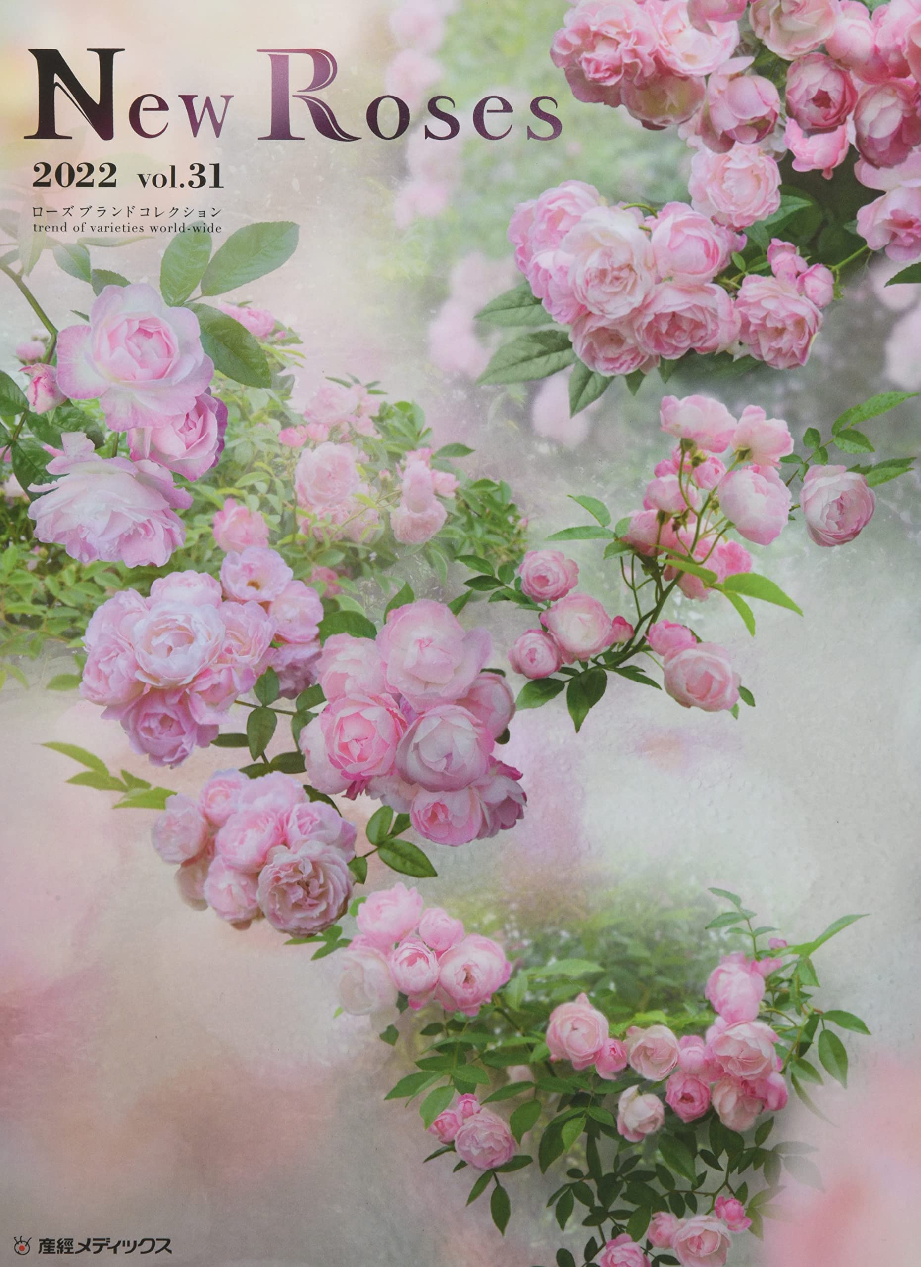 New Roses Vol.31: ローズブランドコレクション