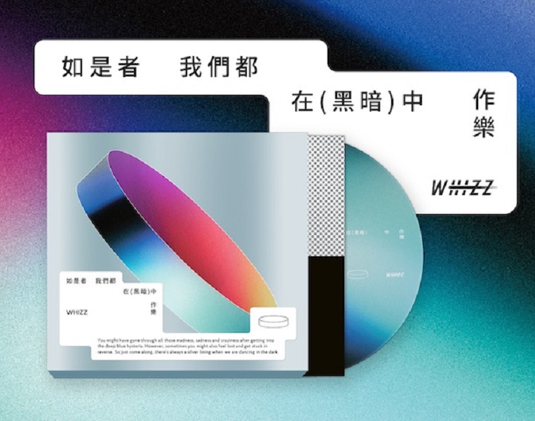 如是者我們都在黑暗中作樂 (CD)