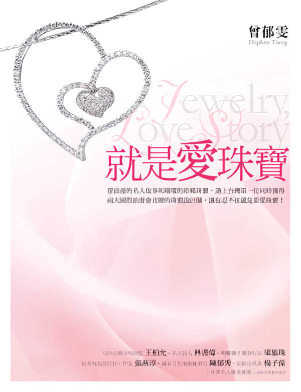 就是愛珠寶