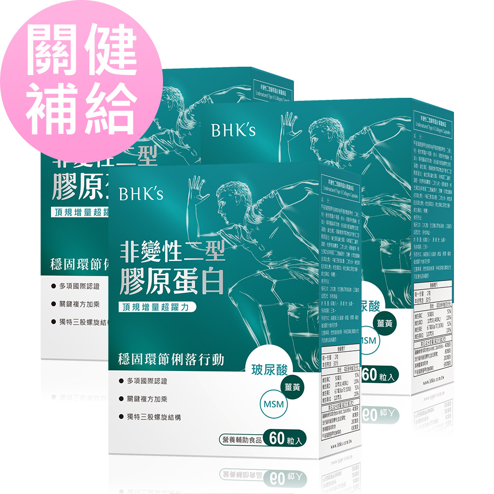 Bhks 非變性二型膠原蛋白 膠囊 60粒 盒3盒組 誠品線上 2490