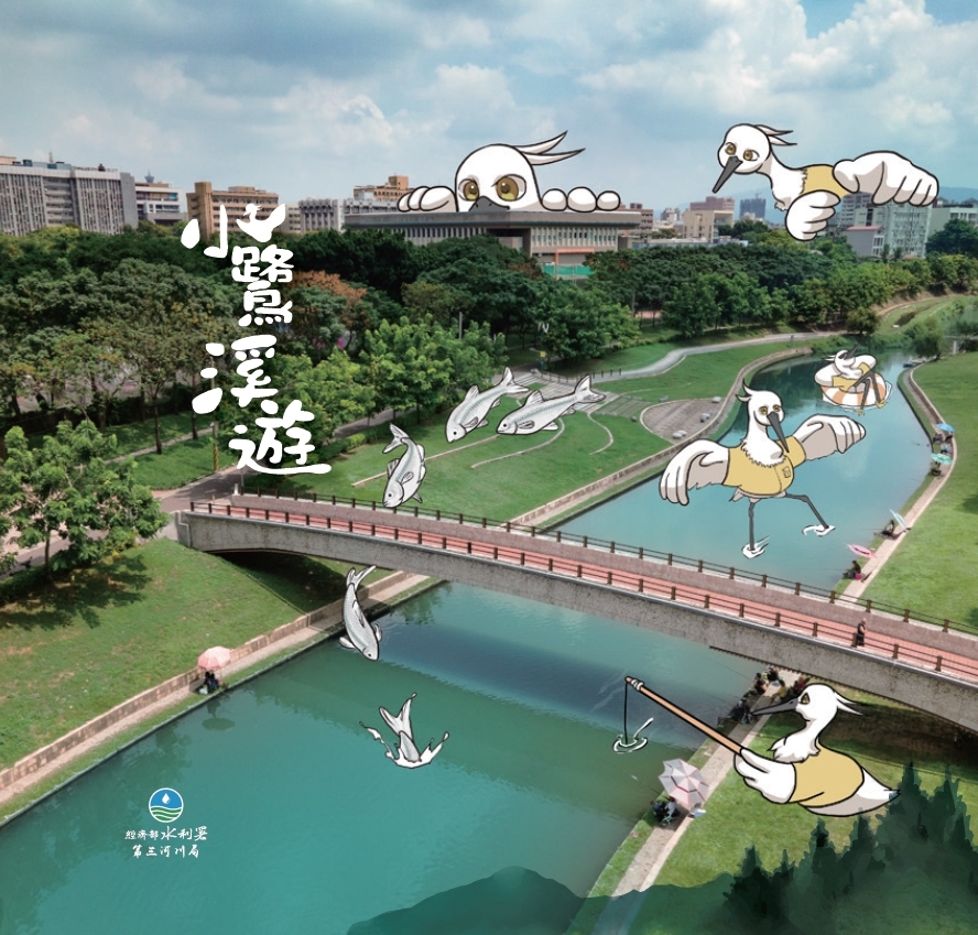 小鷺溪遊