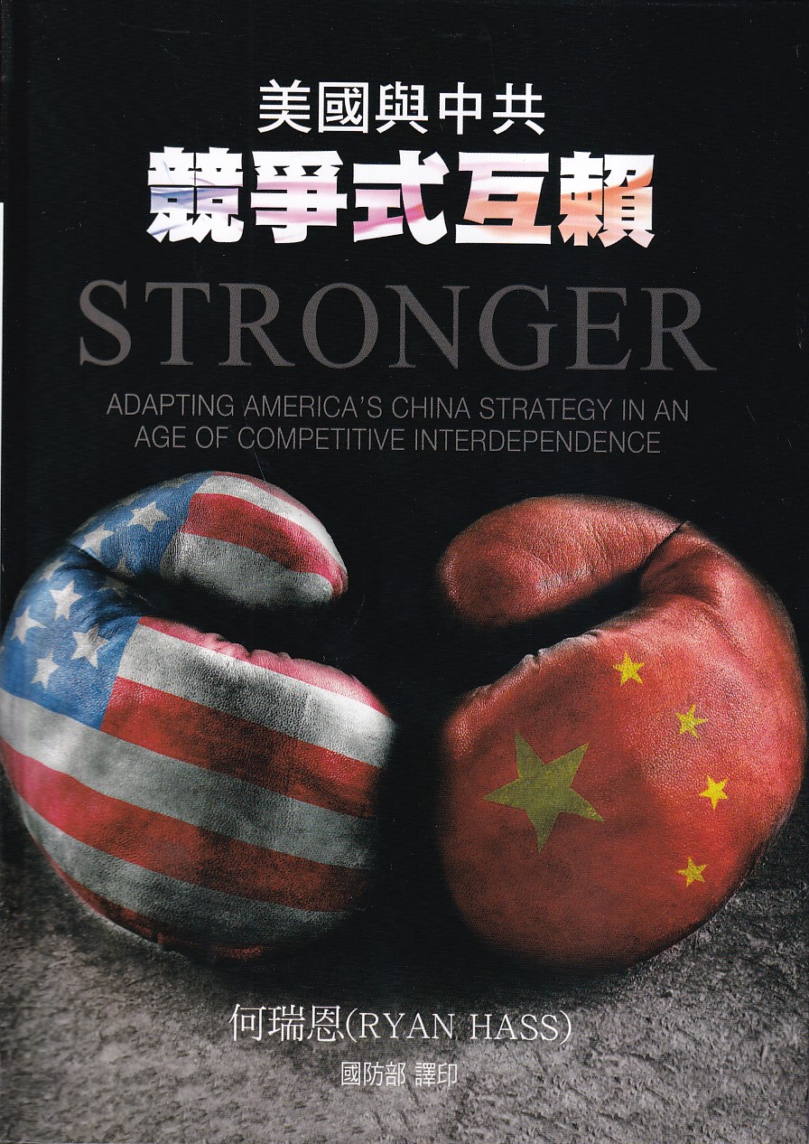 美國與中共競爭式互賴