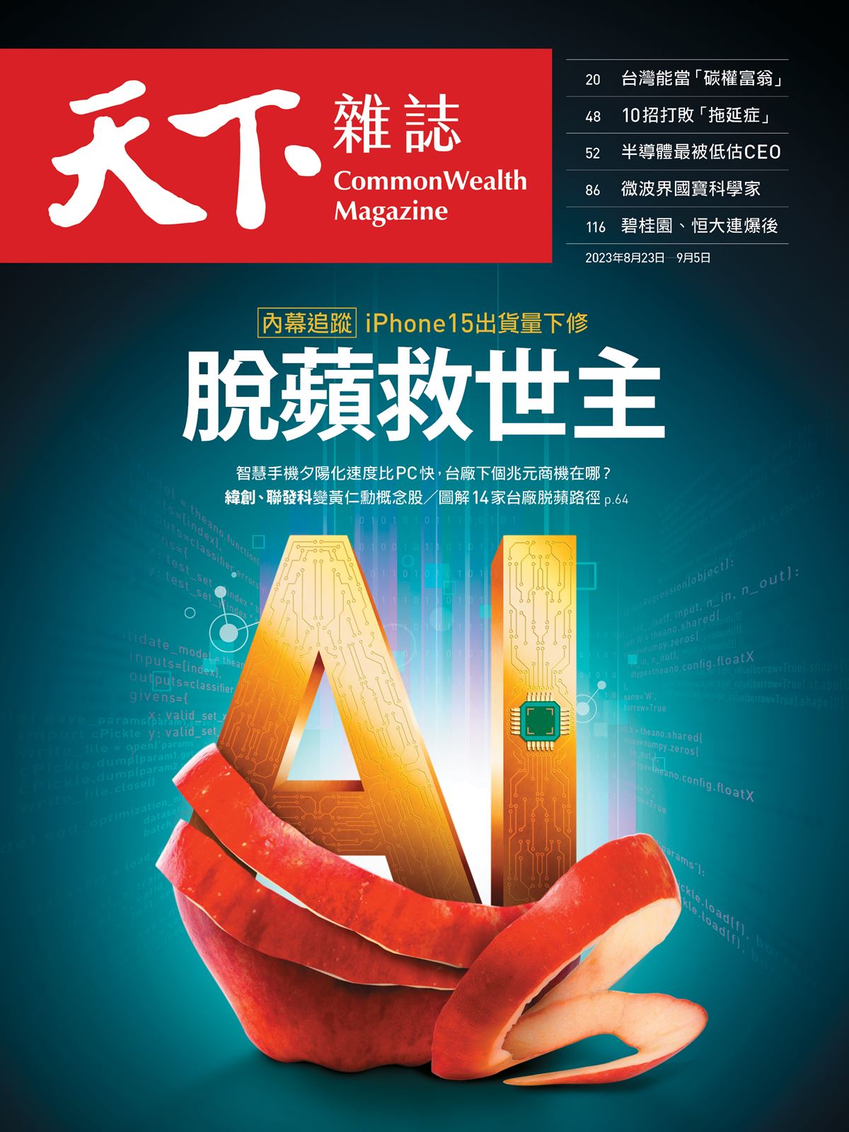 天下雜誌, 31期 | 誠品線上