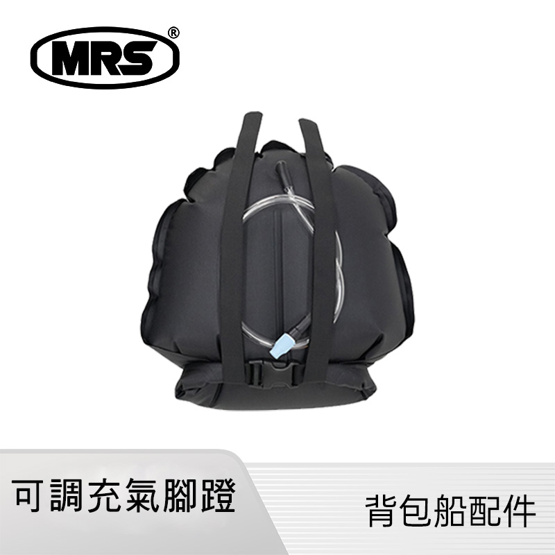 MRS 可調節充氣腳蹬