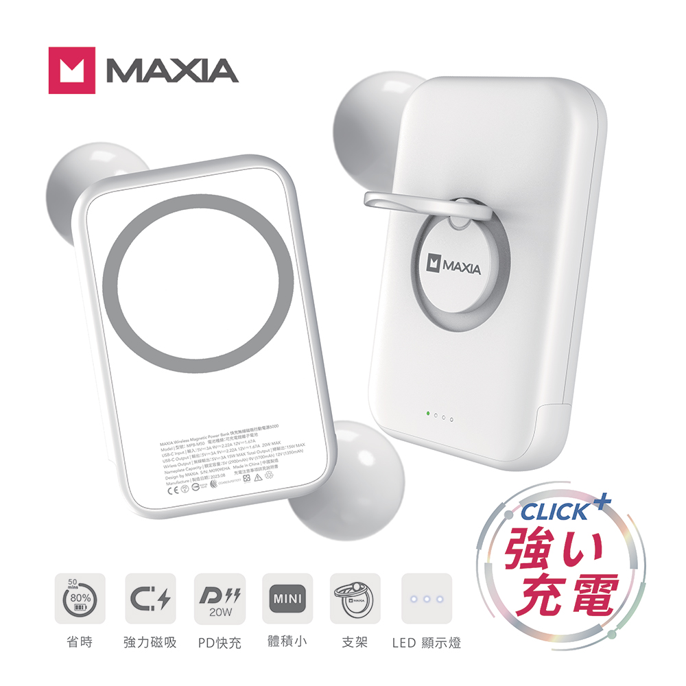 78折隨時快充⭐MAXIA MPB-M50 5000mAh快充無線磁吸行動電源