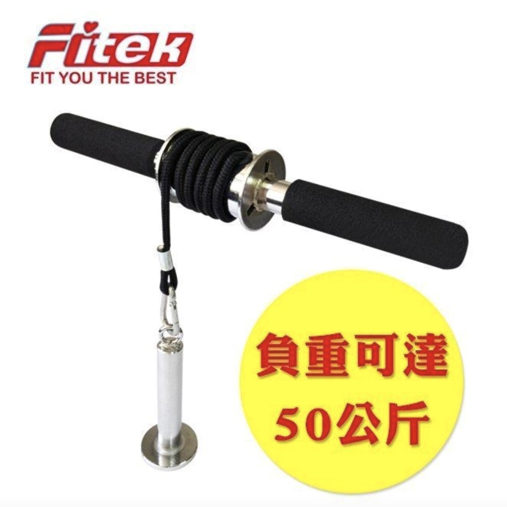 【Fitek】全新電鍍腕力訓練槓片捲重器/千斤棒
