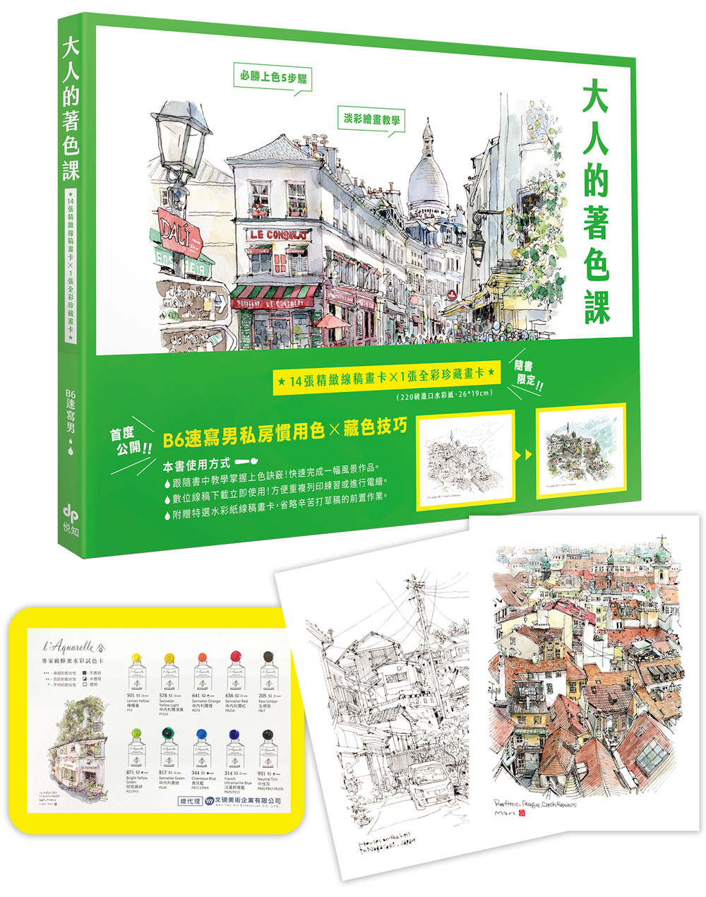 大人的著色課(附限量申內利爾專家級蜂蜜水彩10色試色卡) | 誠品線上