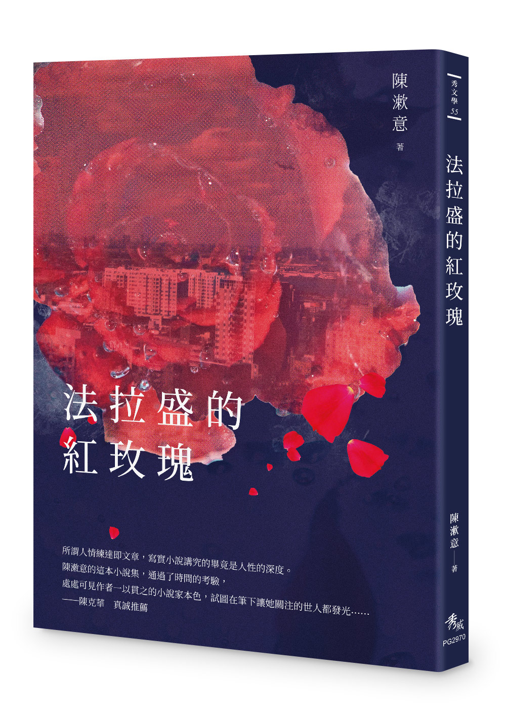 法拉盛的紅玫瑰