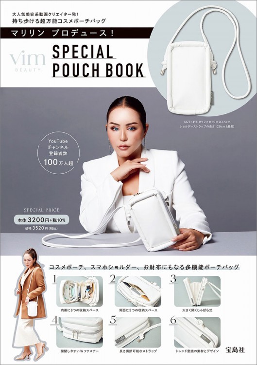 マリリン プロデュース! vim BEAUTY SPECIAL POUCH BOOK | 誠品線上