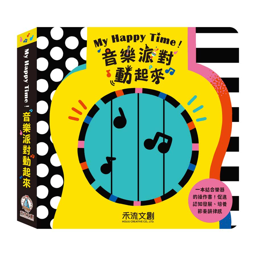My Happy Time! 音樂派對動起來