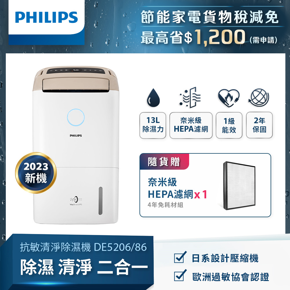 本周限定61折🔥Philips飛利浦二合一抗敏清淨除濕機/ 柔霧奶茶/ DE5206/86