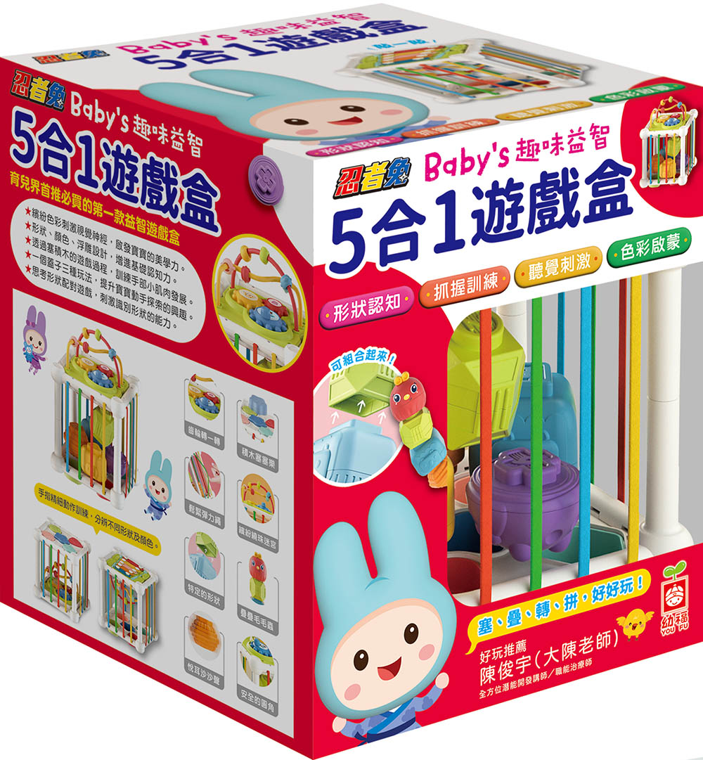 忍者兔Baby's趣味益智5合1遊戲盒