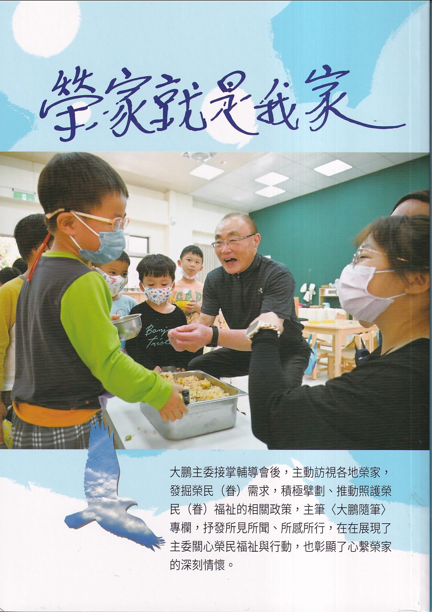 榮家就是我家