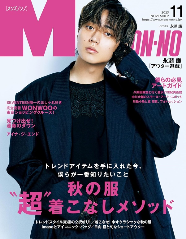 MEN'S NON-NO (11月2023) | 誠品線上