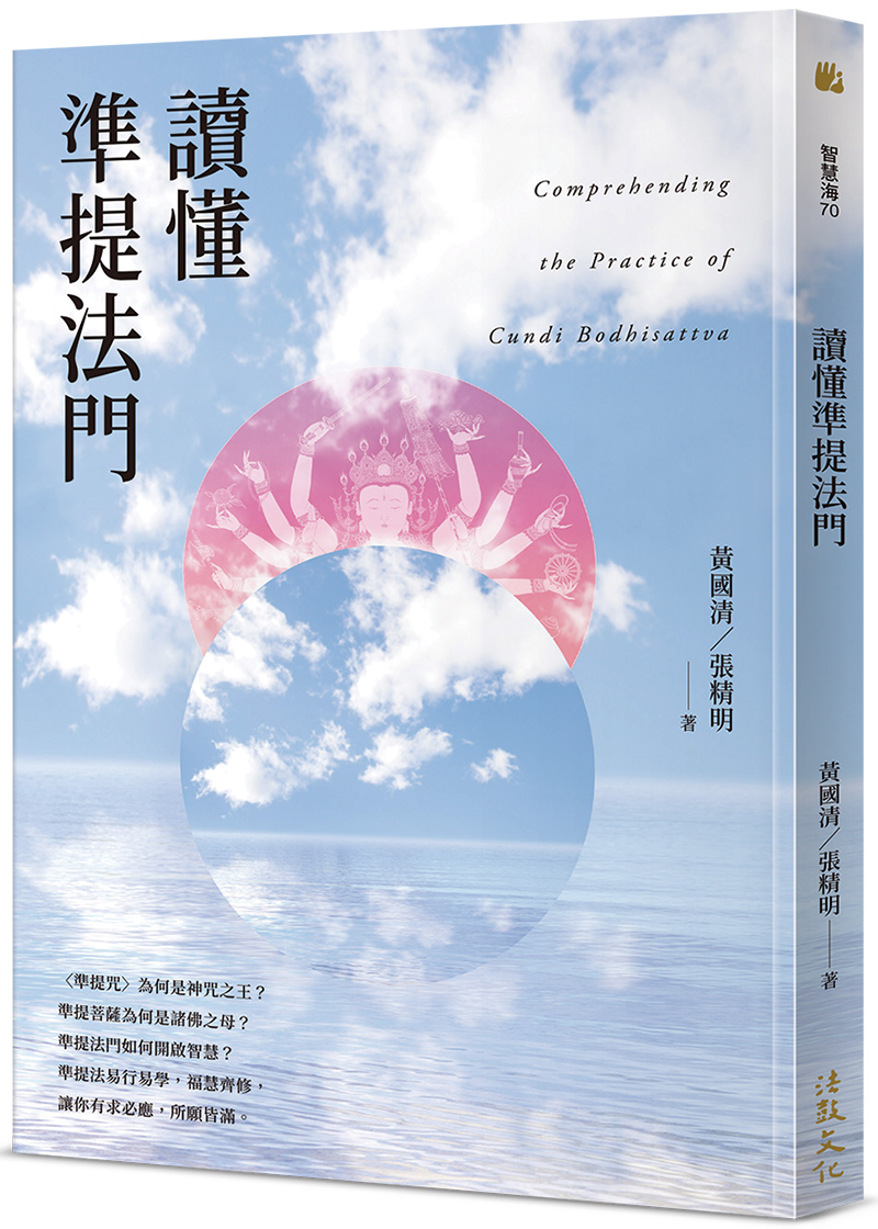讀懂準提法門| 誠品線上