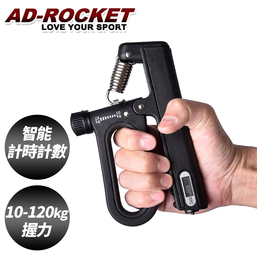 【AD-ROCKET】120kg阻力電子計數握力器/握力訓練/手指/手腕/指力(兩色任選)/ 黑色