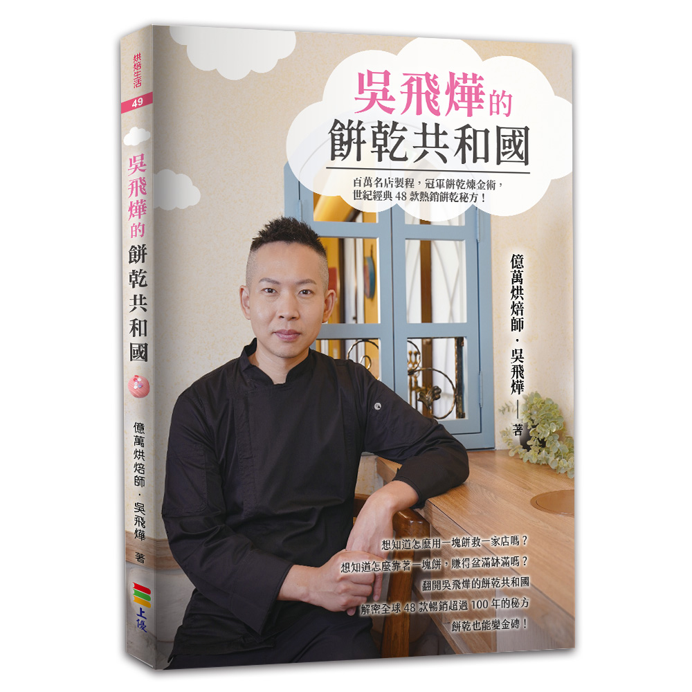 吳飛燁的餅乾共和國