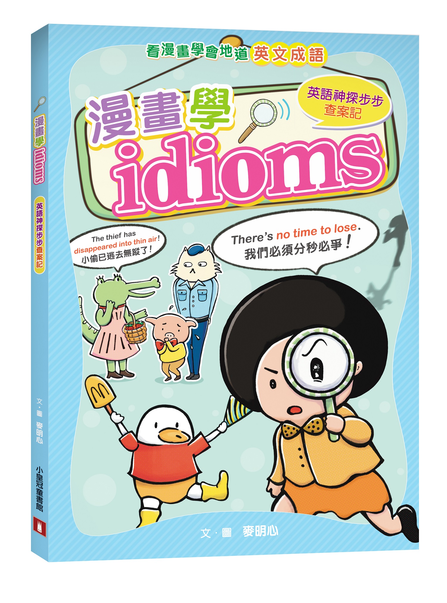 漫畫學idioms: 英語神探步步查案記