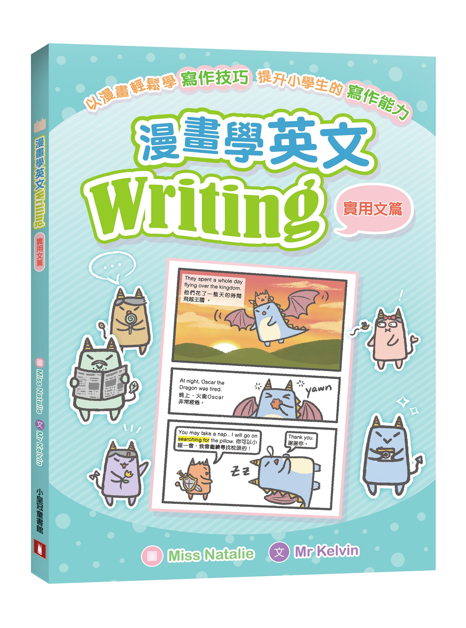漫畫學英文Writing: 實用文篇