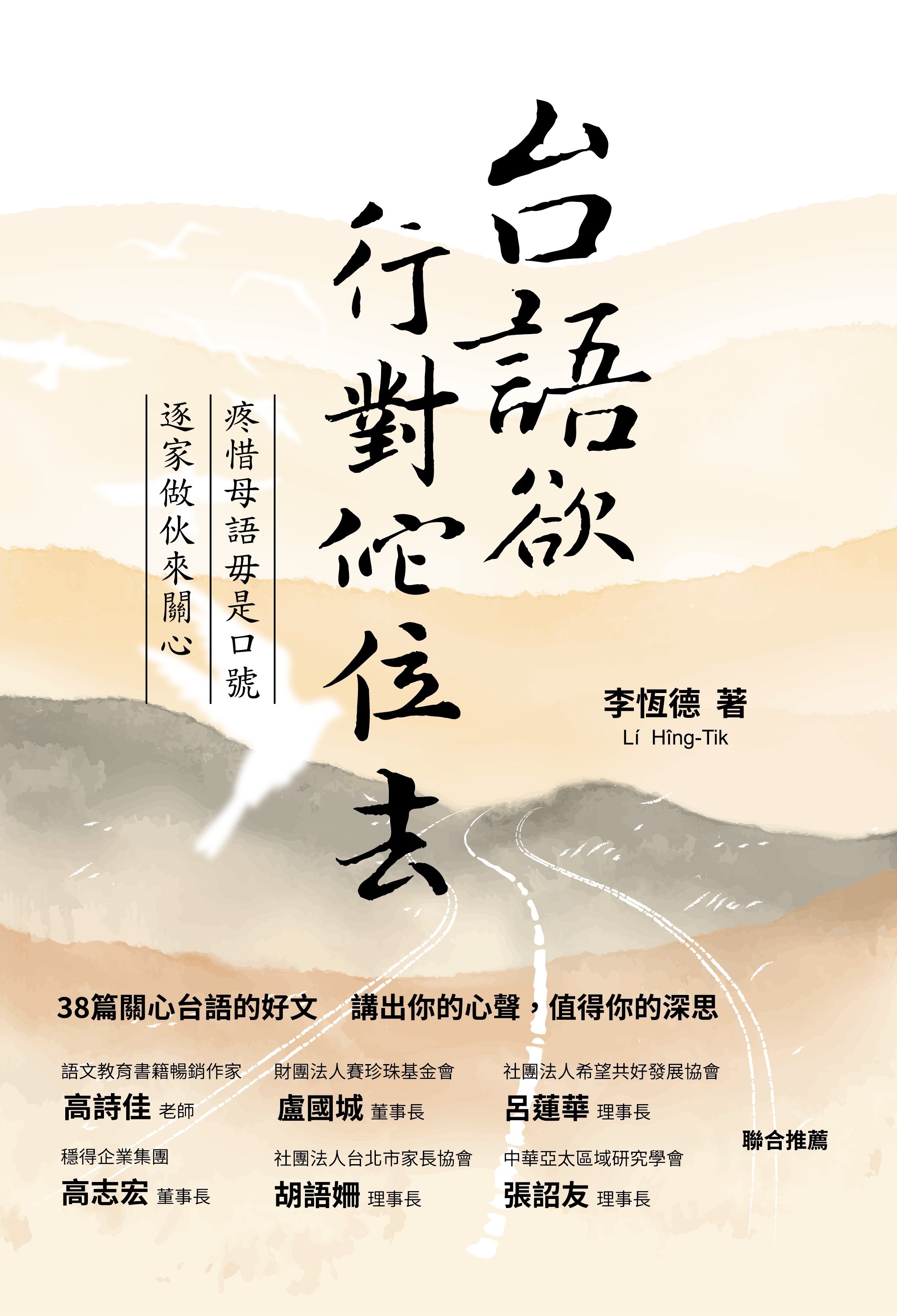 台語欲行對佗位去