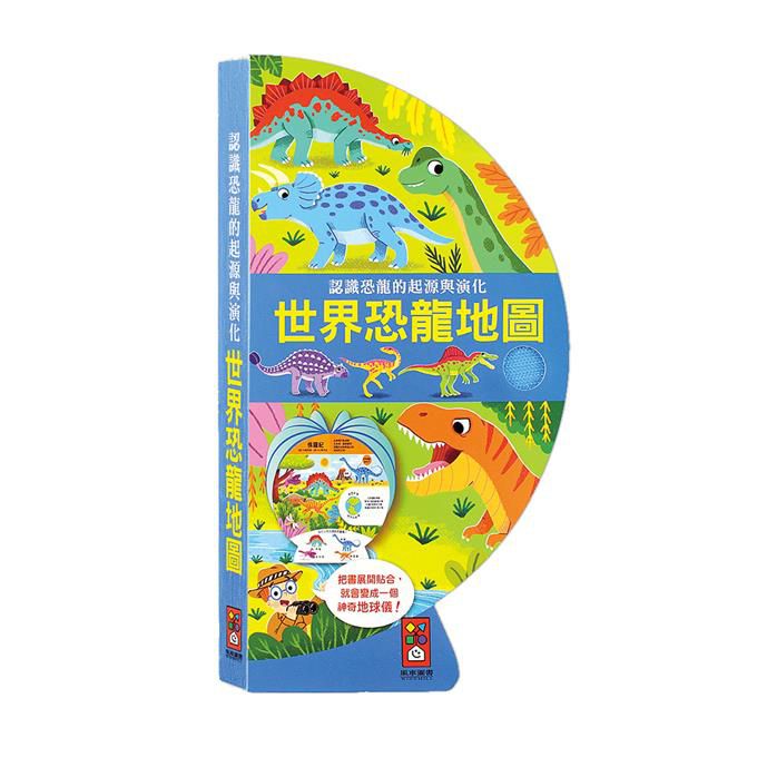世界恐龍地圖 (新版)
